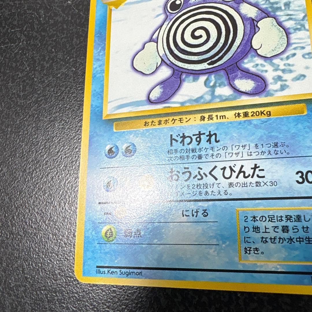 【開封直後美品】ニョロゾ ポケモンカード 拡張パック第1弾 旧裏面