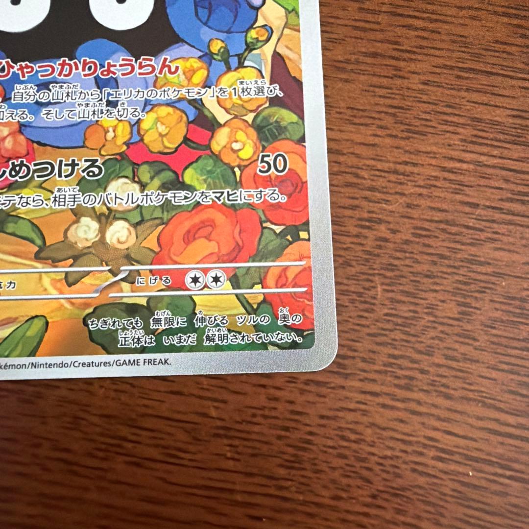 エリカのモンジャラ MEGA スタートデッキ100 バトルコレクション 743…