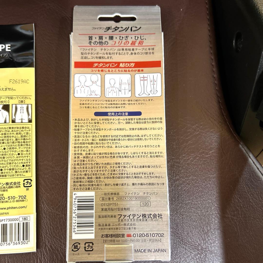 ファイテン パワーテープX30X TAPEチタンバン盛り盛りお得セット