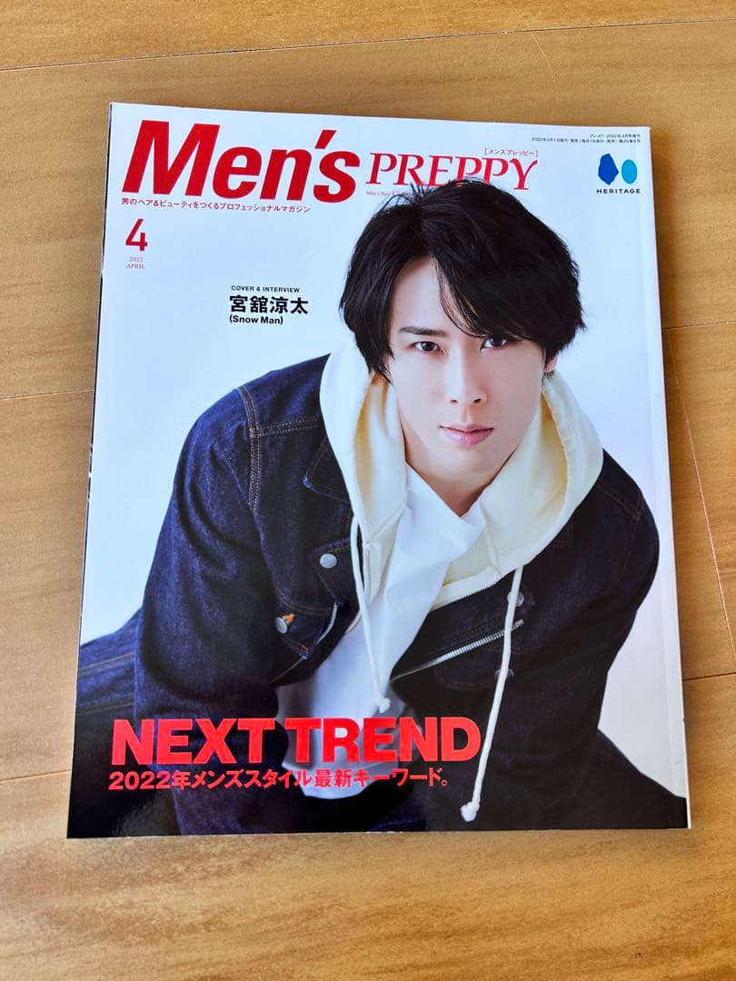  Man まとめ売り(雑誌表紙)渡辺翔太宮舘涼太