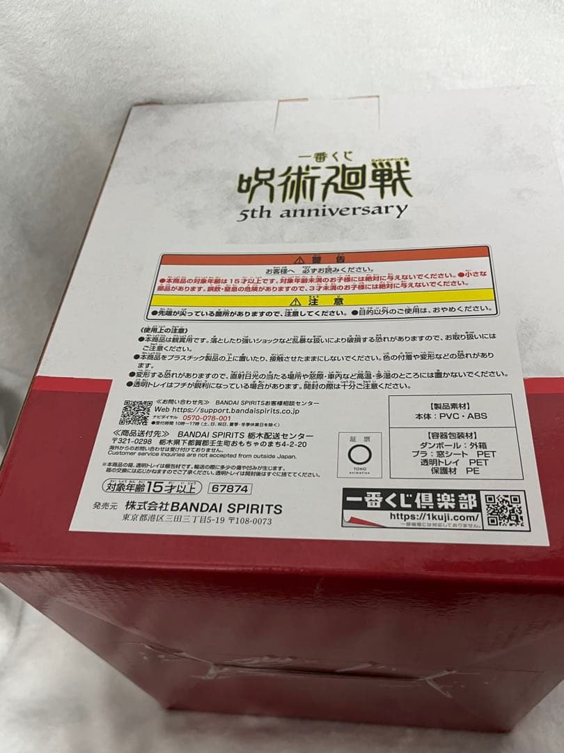 【値下げ・バラ相談可】呪術廻戦 一番くじ 5th M賞・ラストワン・アクスタ