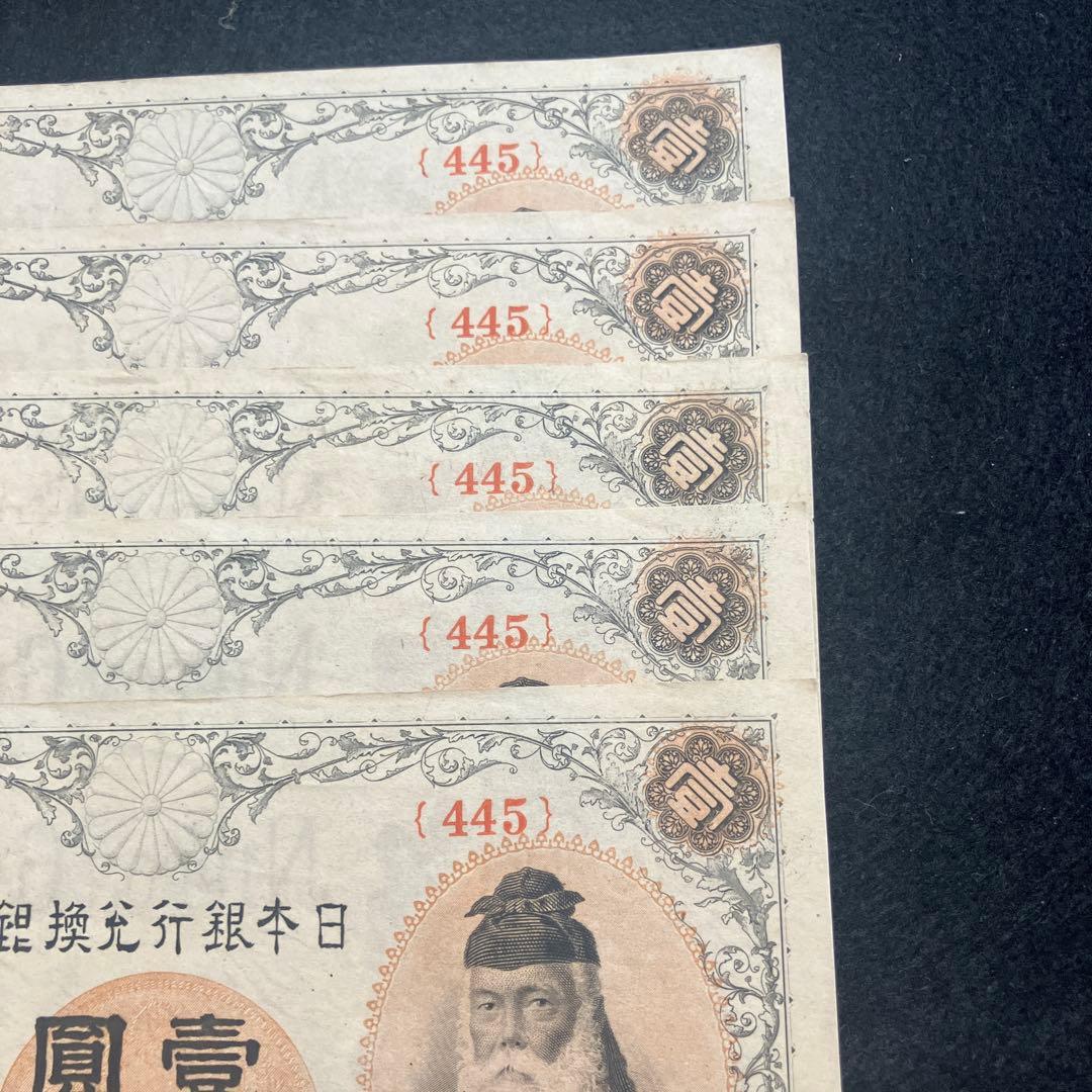旧紙幣 ピン札　連番　武内大臣　兌換券　武内1円札　最終組　445組　K66