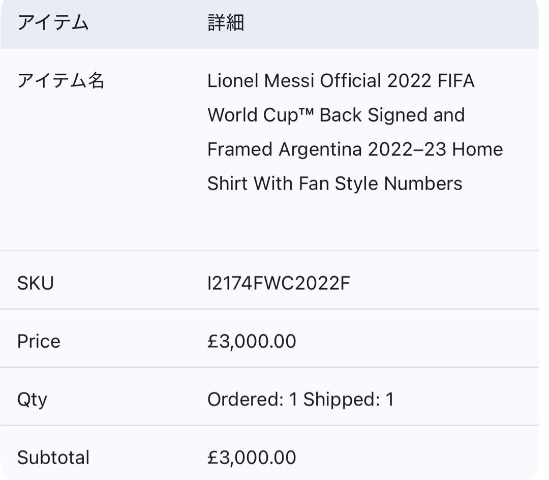 【公式】メッシ フレーム入りサインユニフォーム カタール2022 アルゼンチン