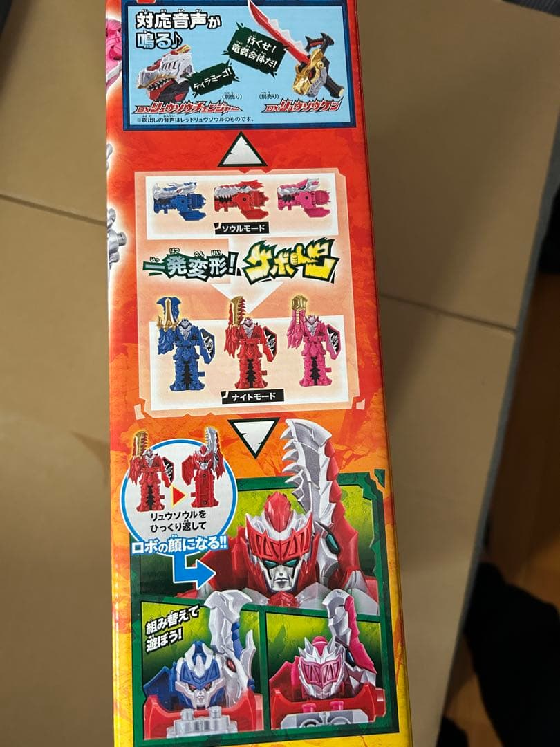 新品　未開封品　DXキシリュウオースリーナイツ リュウソウジャー