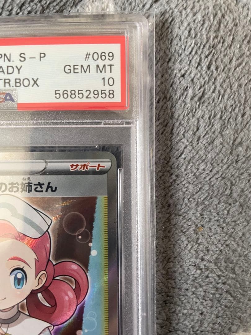 ポケモンカード ポケモンセンターのお姉さん：「ムゲンゾーン」PSA10