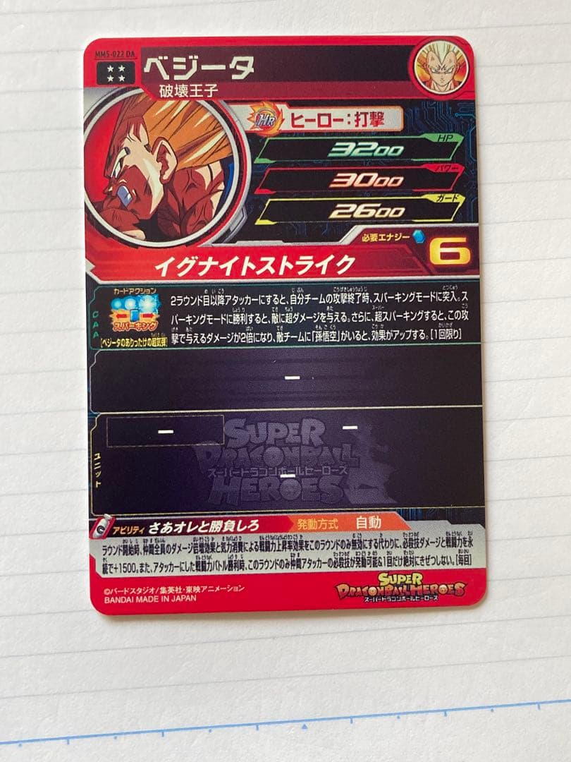 mm5-022 da 美品