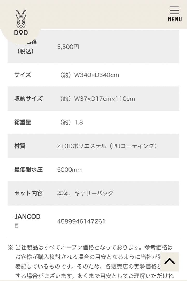 DOD ワンポールテントRX(L) グランドシート　トンガリハット