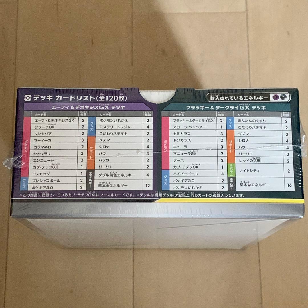 ●新品未開封 ポケモンカード TAG TEAM GX スターターデラックスセット
