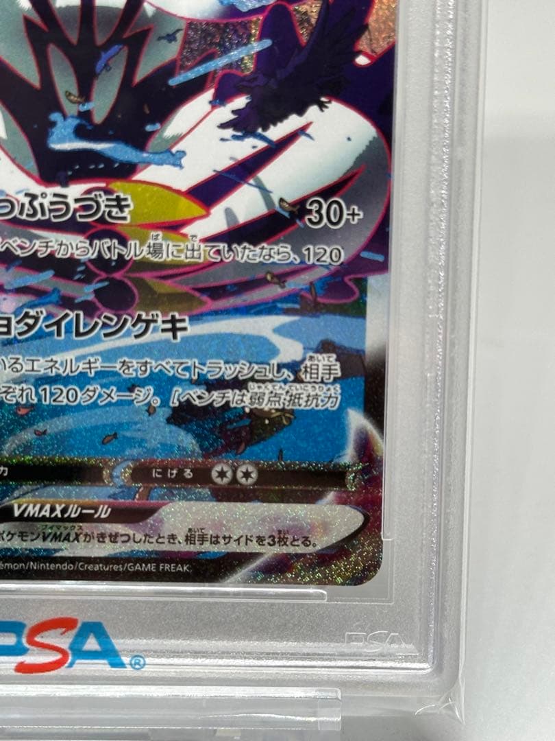 【PSA10】れんげきウーラオスVMAX SA