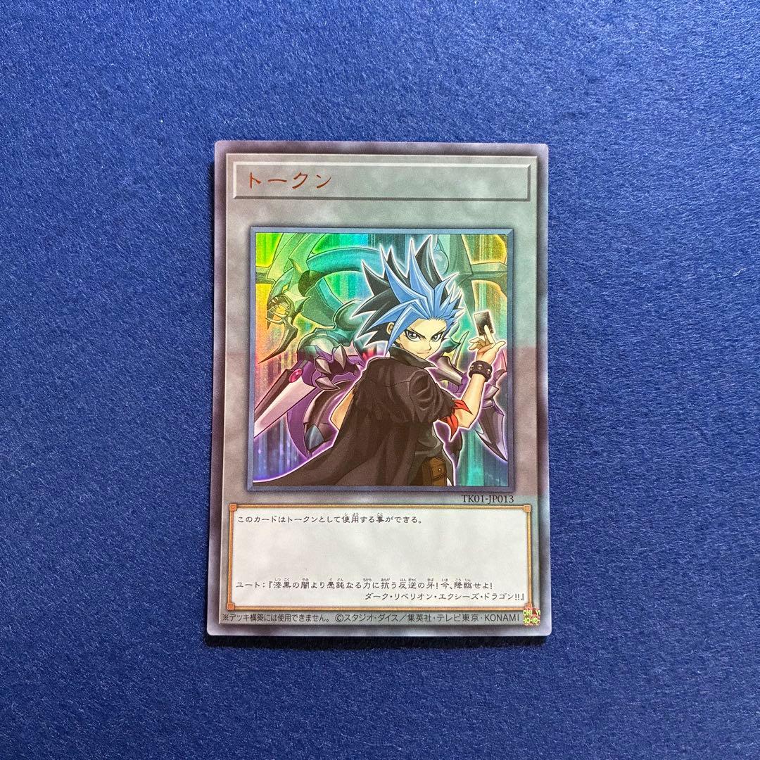 匿名配送　ユート　TK01-JP013　ウルトラレア　トークン　美品