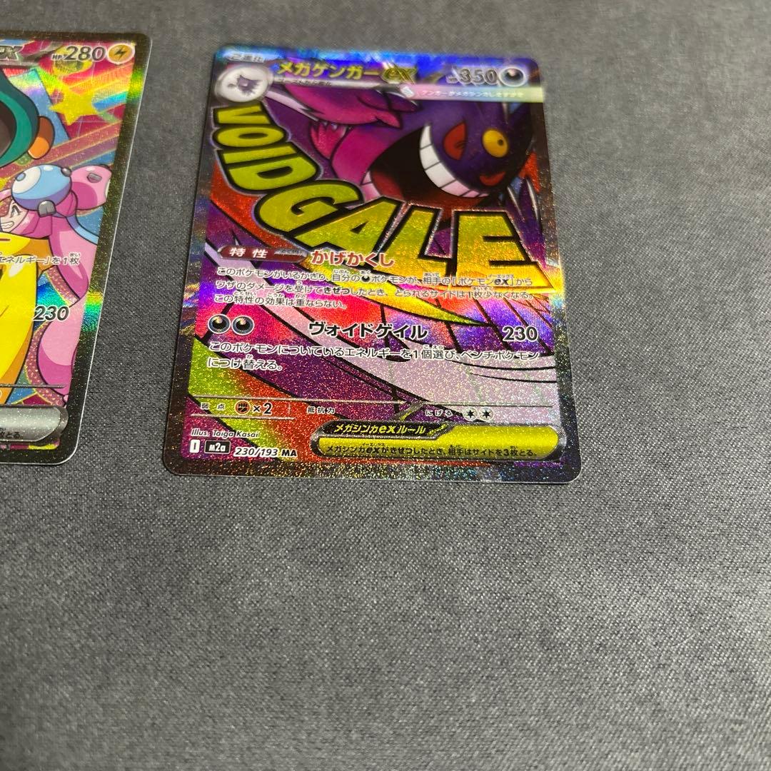 ナンジャモのハラバリーex SARとメガゲンガーexMAの2枚セット