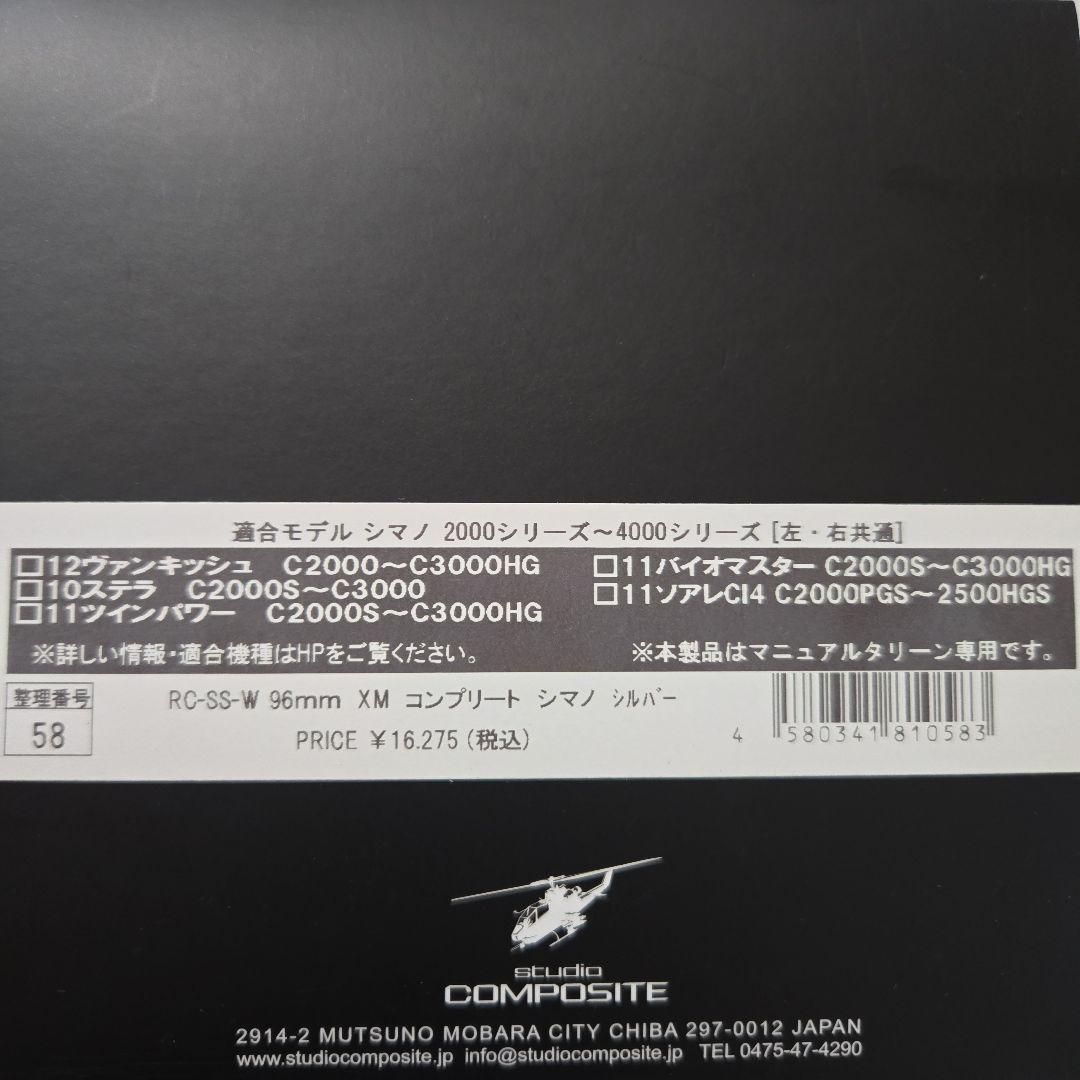 スタジオコンポジット RC-SS-W 96mm　シマノ カーボンダブルハンドル