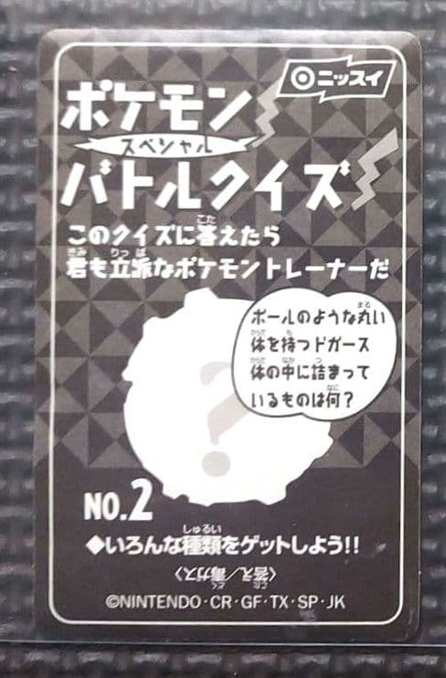 希少レトロ　ニッスイ　リザードン