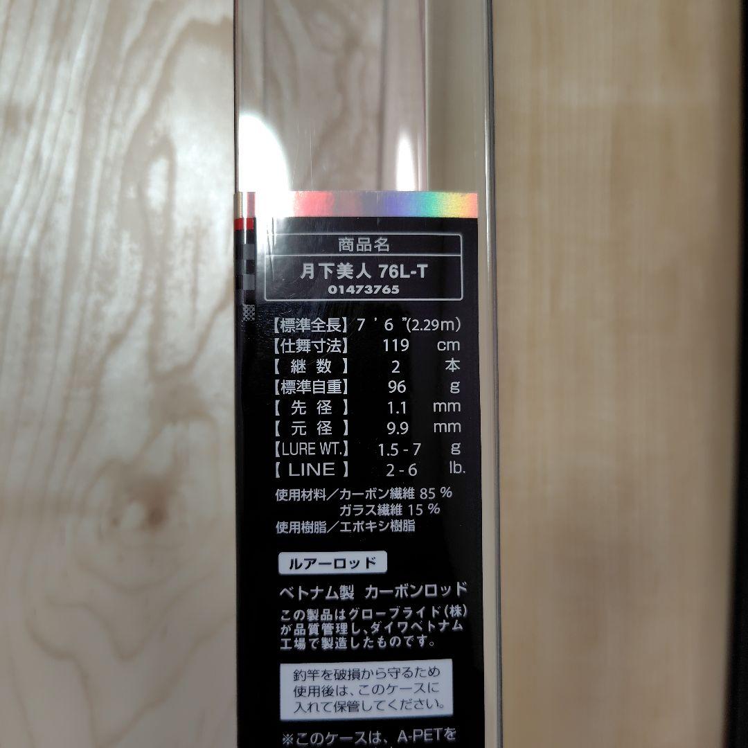 DAIWA　月下美人76LT