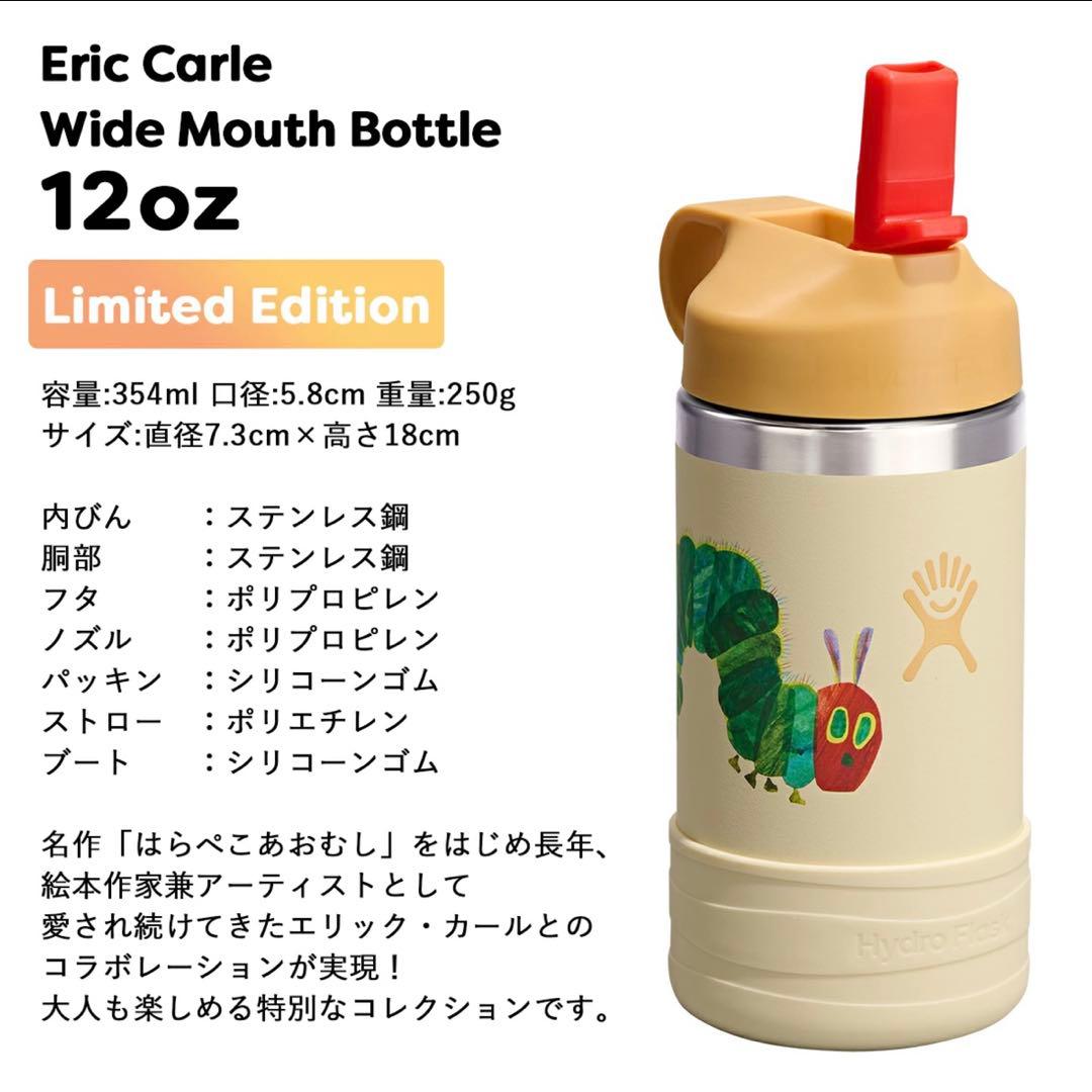 Hydro Flask kidsはらぺこあおむし　ERIC CARLEコラボ商品