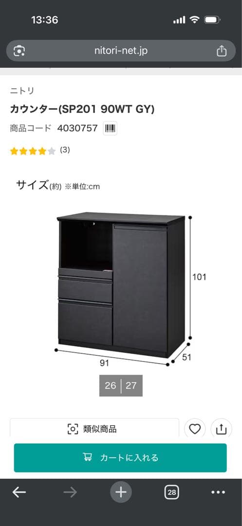 ニトリ　キッチンカウンター カウンター(SP201 90WT GY)
