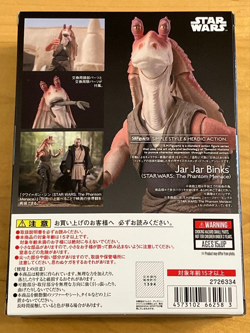 【新品未開封】S.H.Figuarts ジャー・ジャー・ビンクス