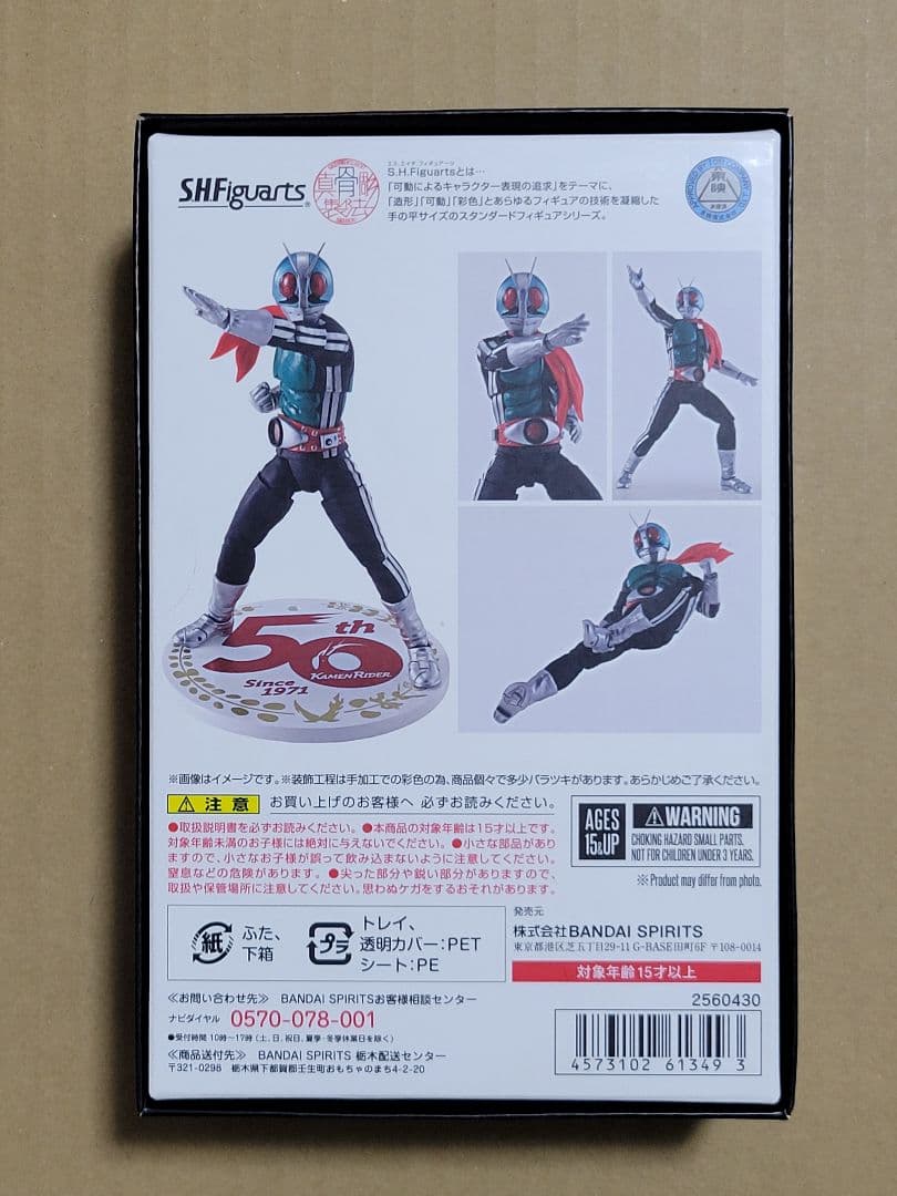 S.H.Figuarts　真骨彫　仮面ライダー 新1号　50th　フィギュアーツ