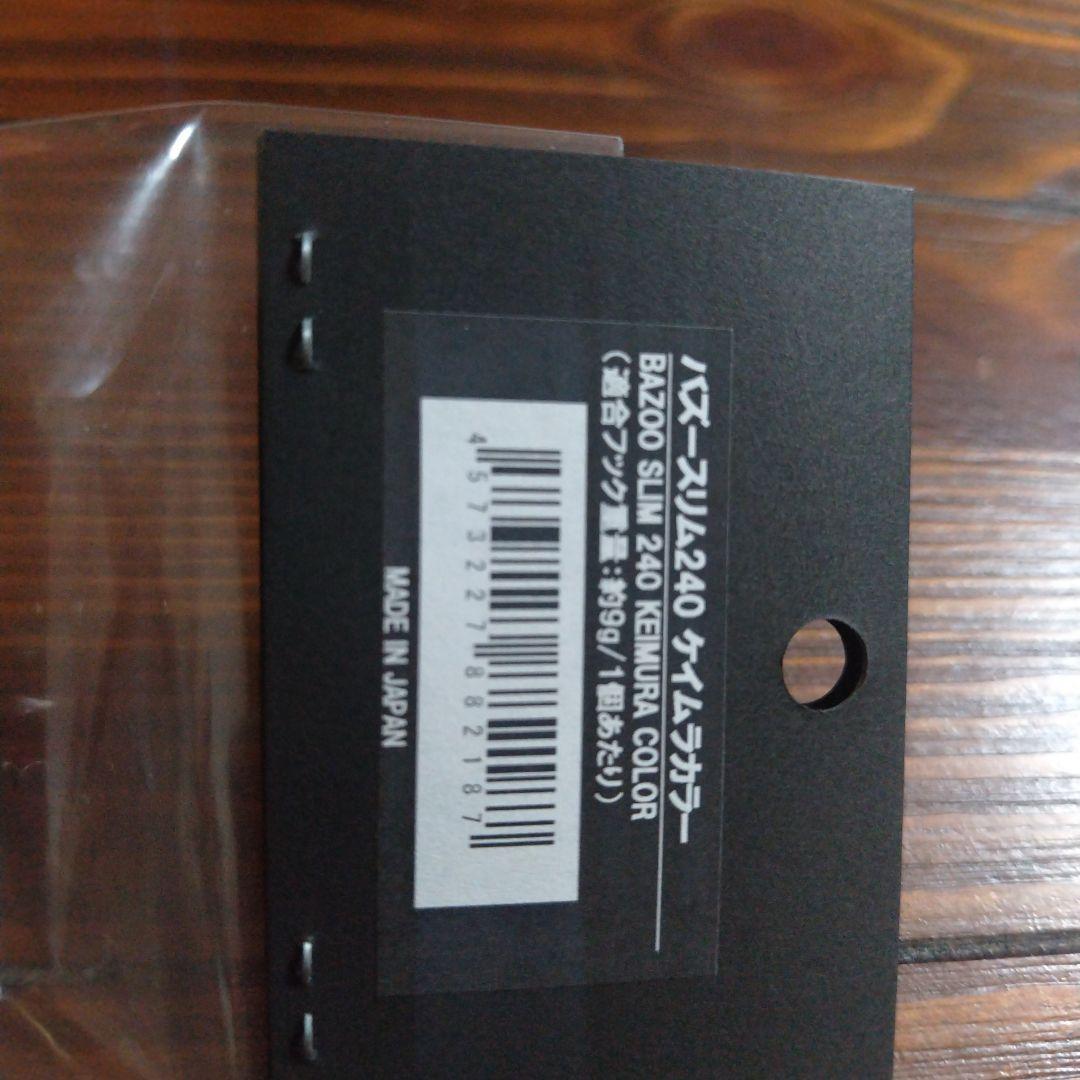 新品未使用CB ONE BAZOO SLIM 240 ケイムラカラー