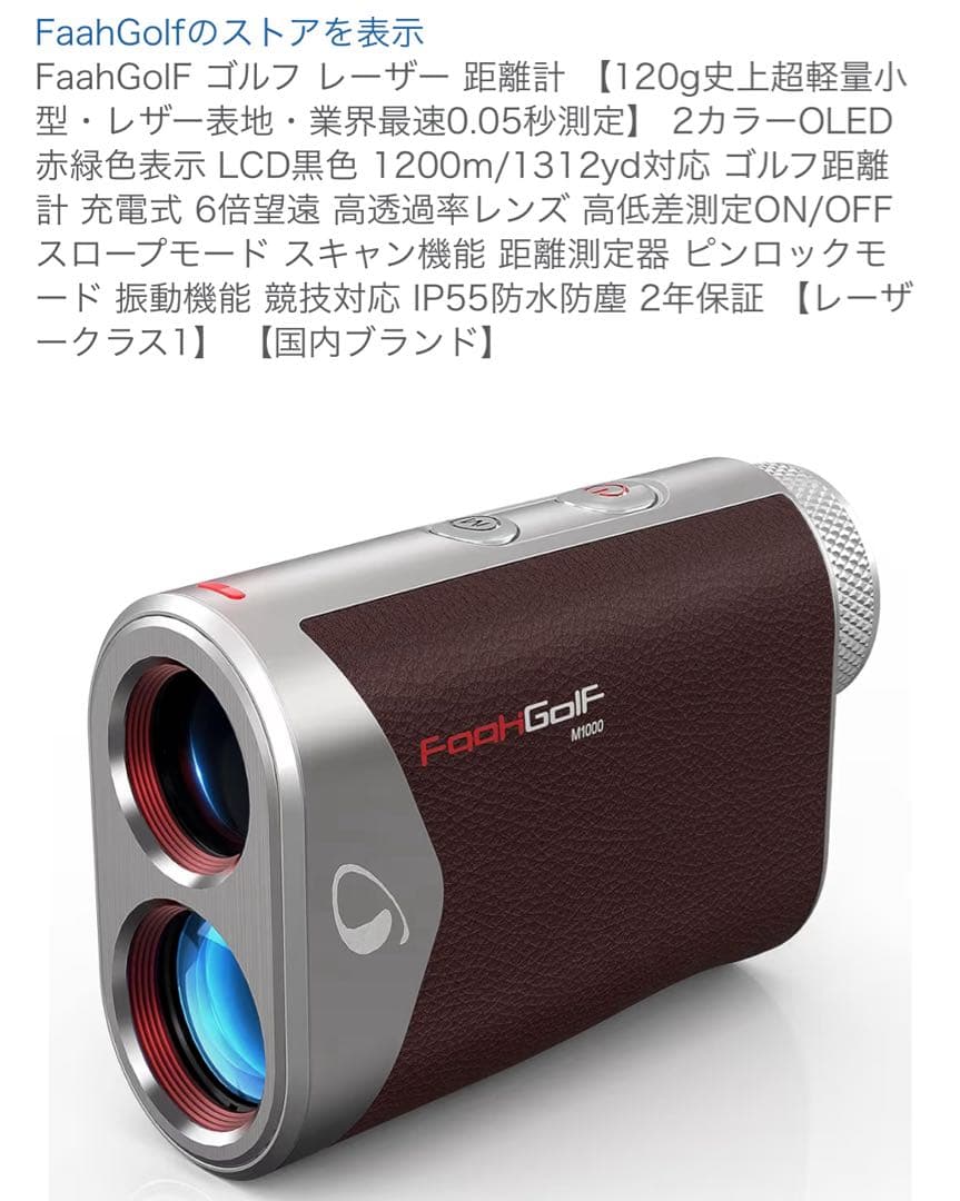 FaaHGolF M1008 ゴルフレーザー距離計