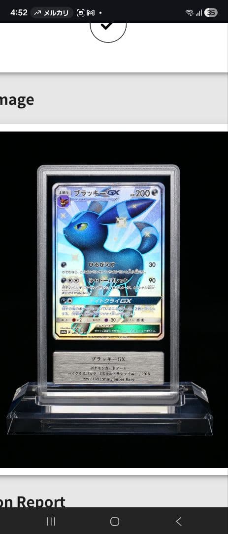 Gemix 鑑定 ブラッキーGX SSR