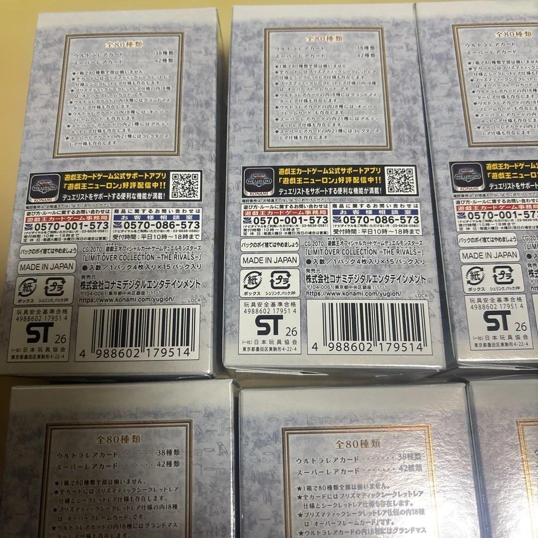 遊戯王リミットオーバーコレクション　ザライバルズ　シュリンク無し6BOX 新品