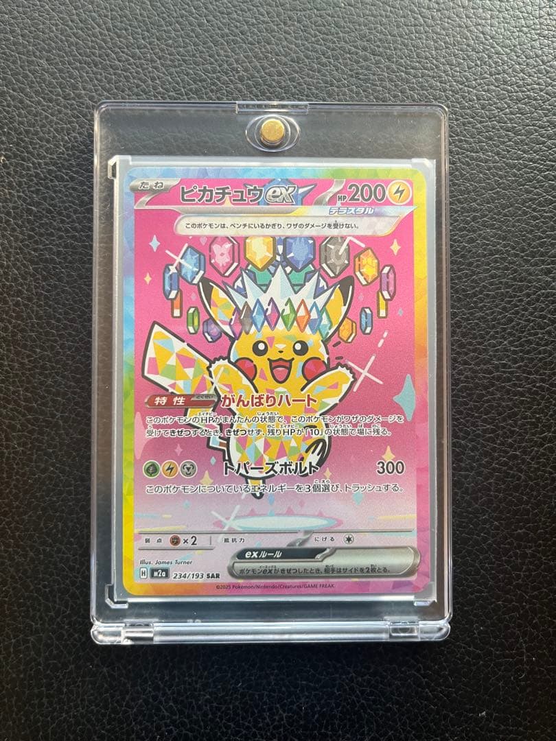 【即日発送】ピカチュウex SAR MEGAドリームex