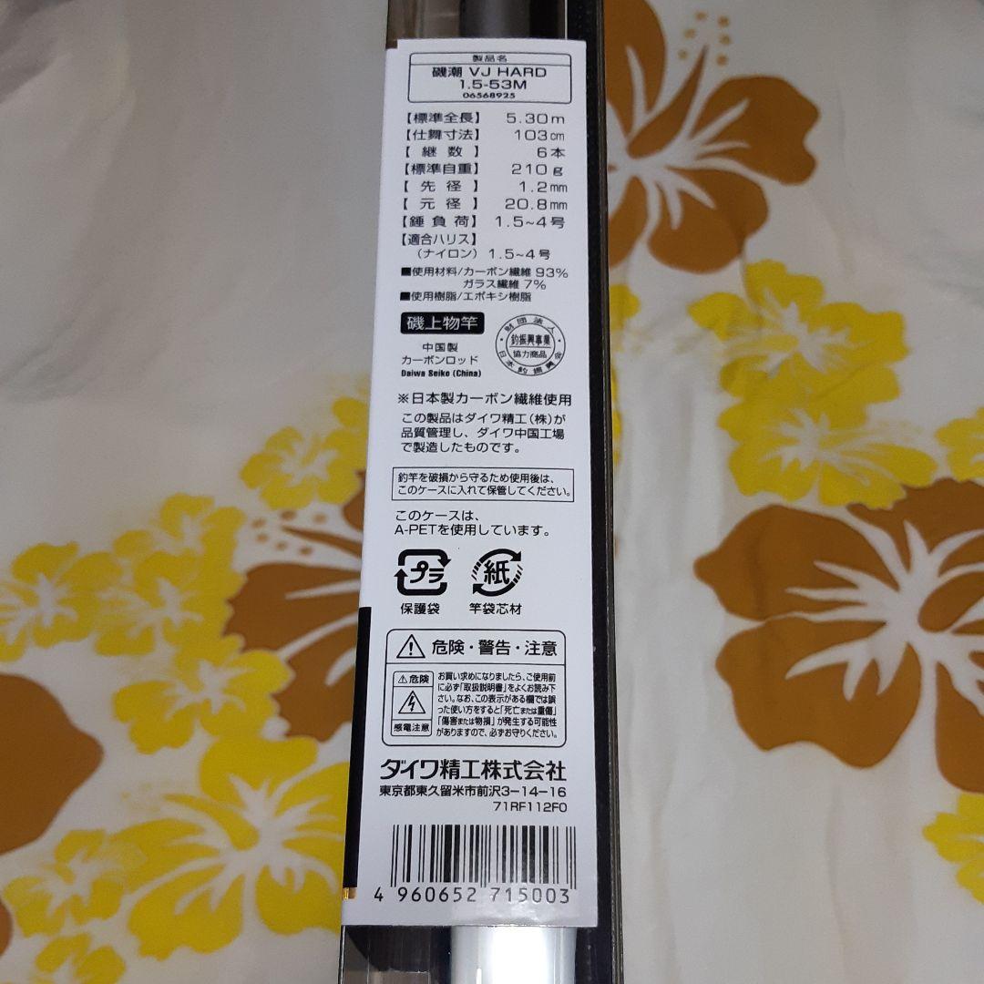 磯潮1.5号