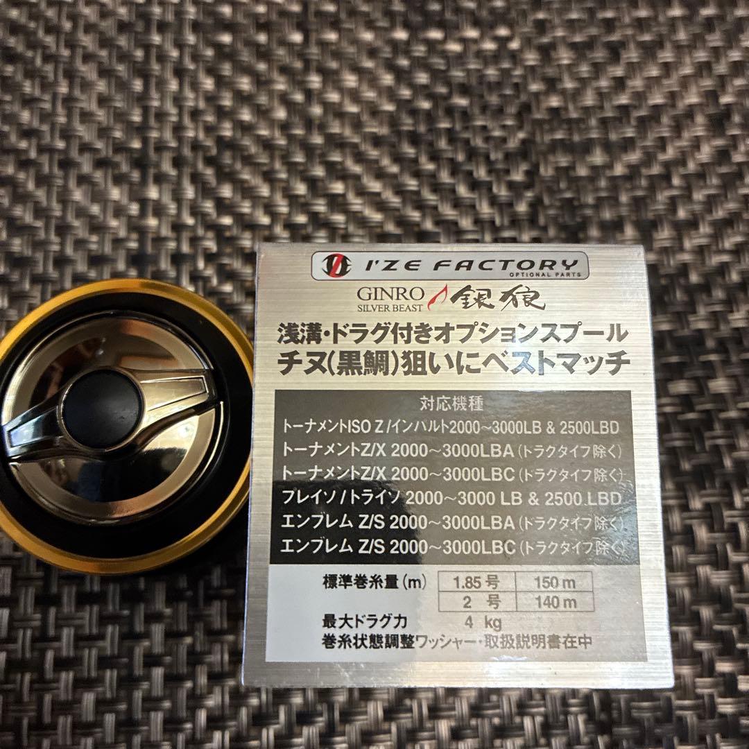 ダイワ ISO 140 スプール 黒金