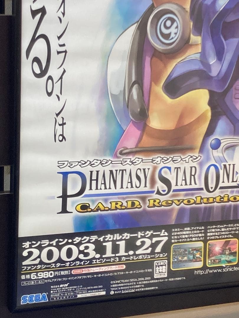 ファンタシースターオンライン ポスター B2 告知 販促 非売品 PSOep3