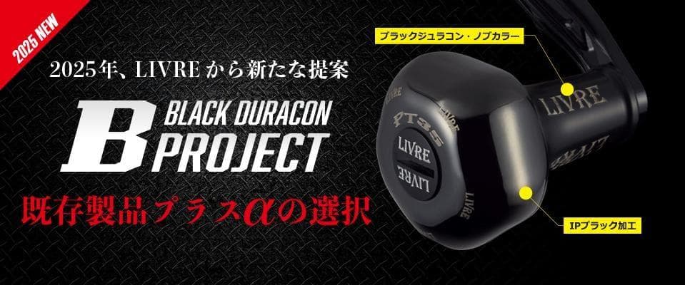 【LIVRE】F.V 50-55 ALL BLACK（オールブラック）/*