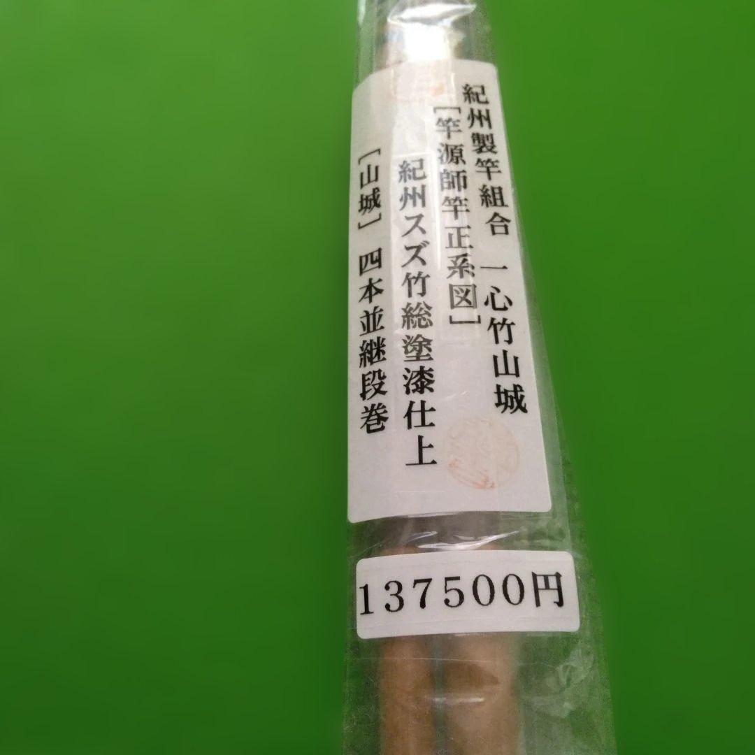 一心竹山城　紀州竹竿