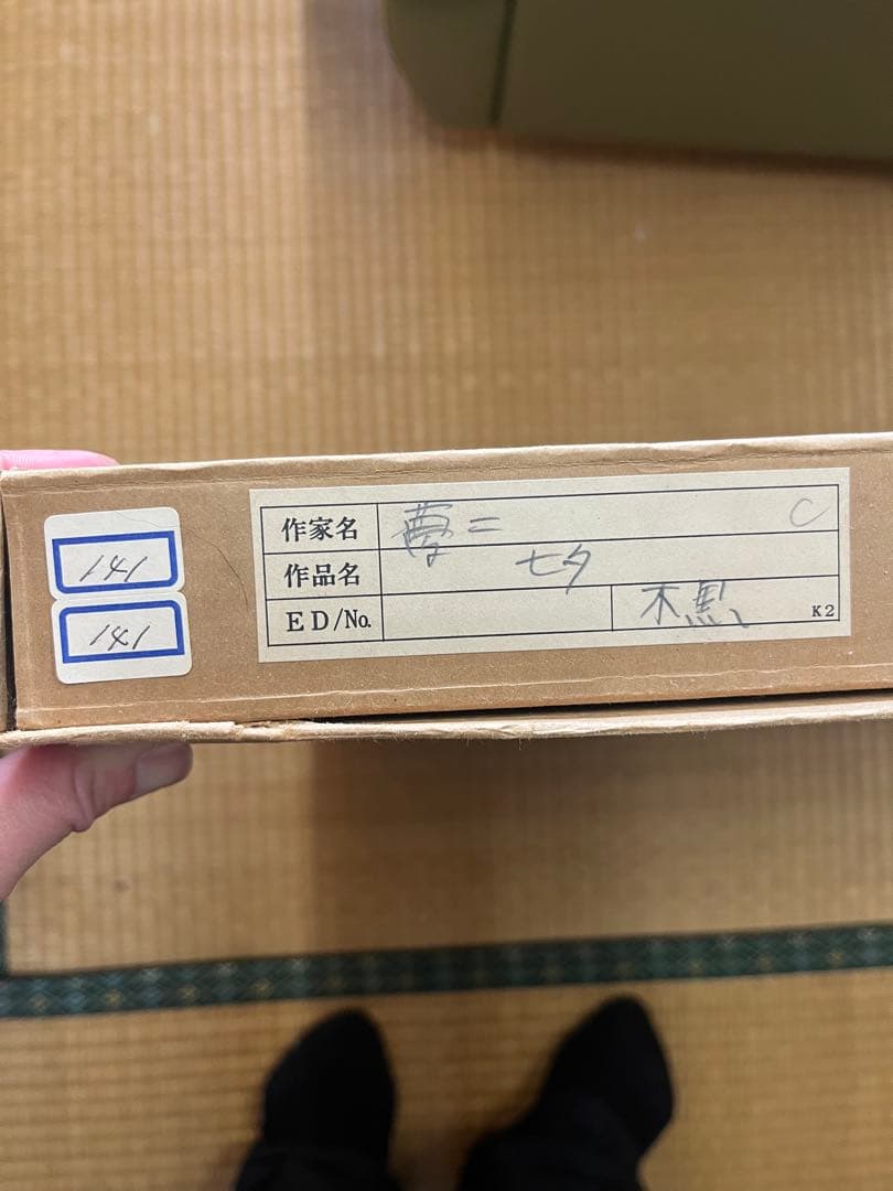 竹久夢二　七夕