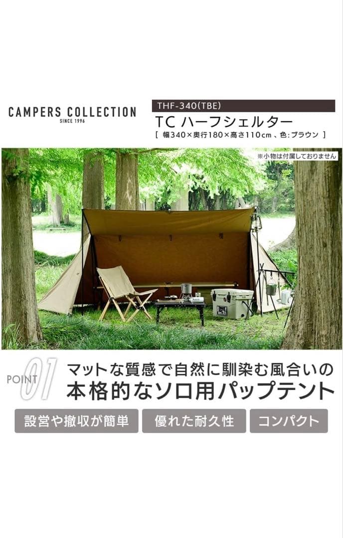 Campers Collection キャンパーズコレクション 山善軍幕テント