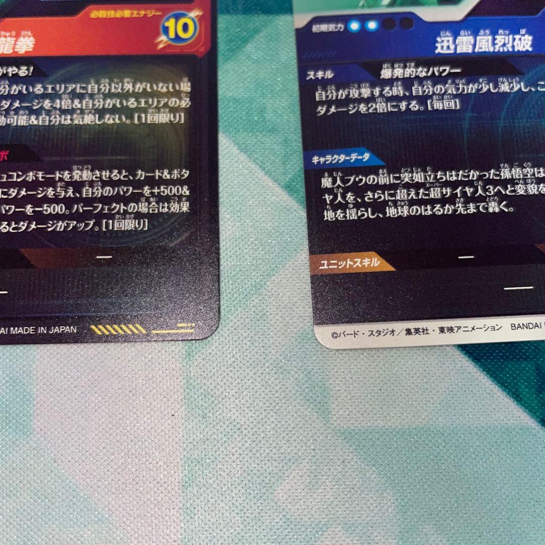 ドラゴンボールダイバーズSDV6-sec 076孫悟空2枚セット