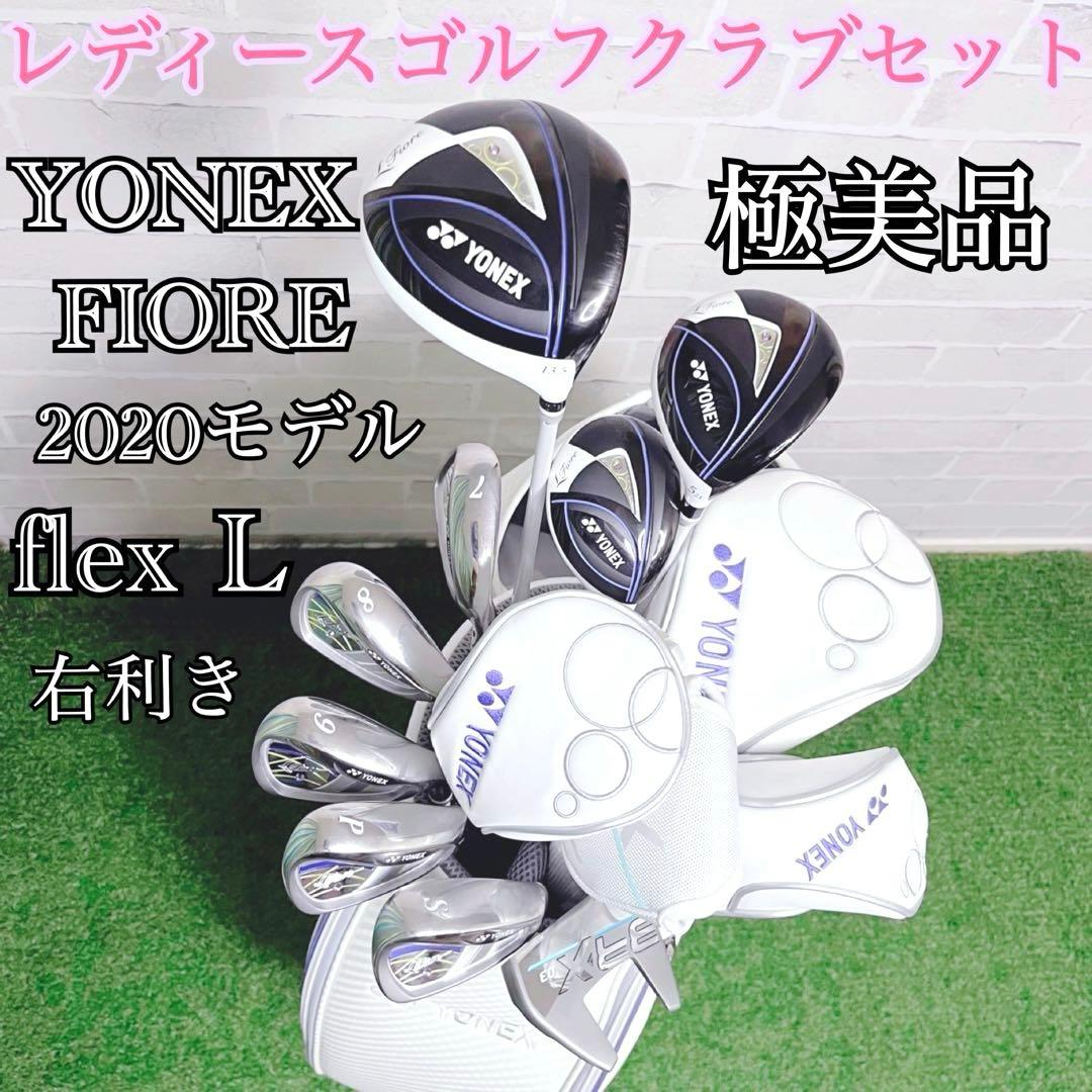 極美品 YONEX FIORE レディースゴルフクラブ9本セット 2020モデル