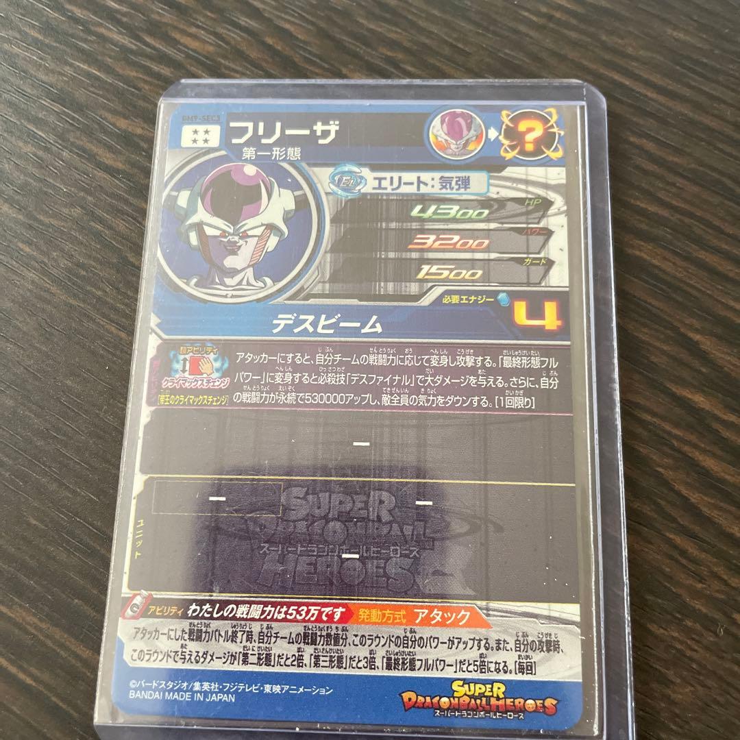 フリーザ