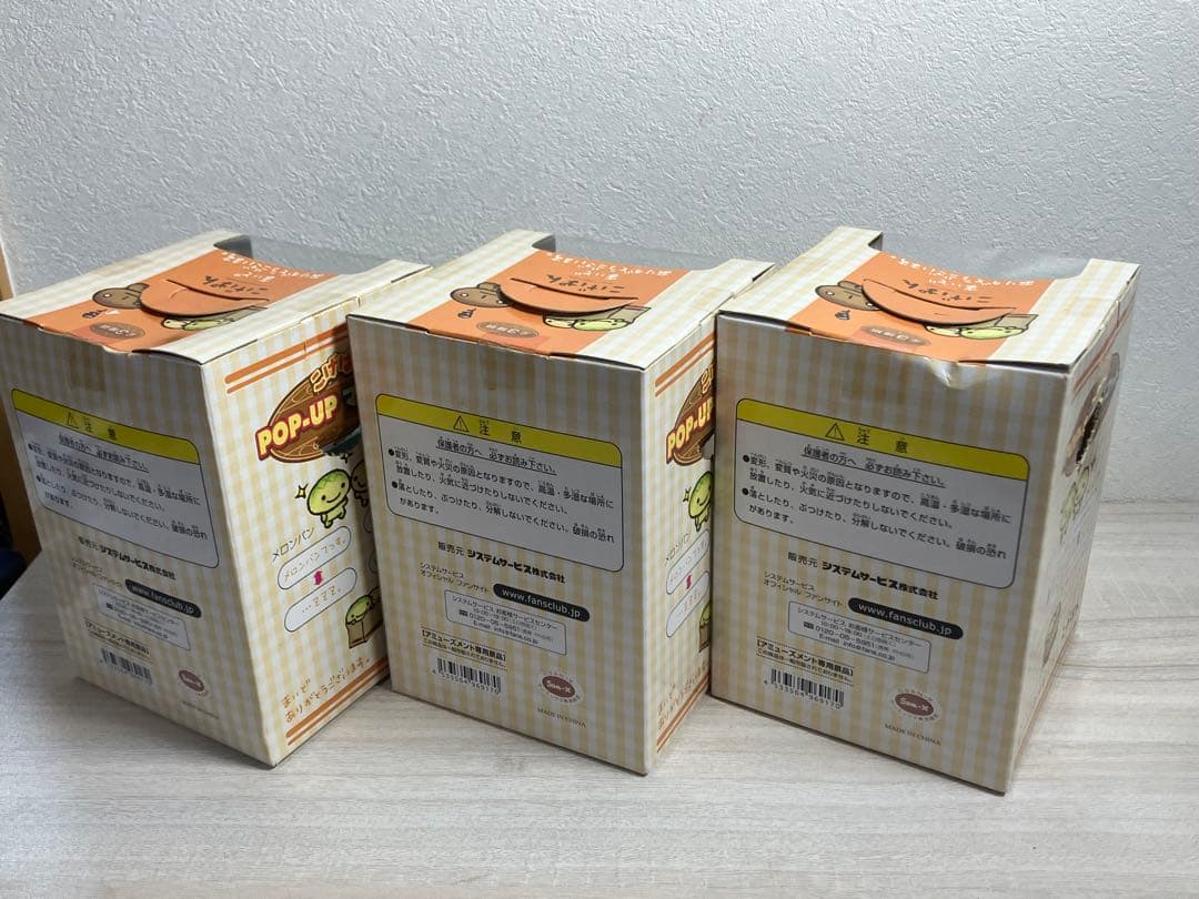 当時物　未開封　こげぱん　メロンパン　POPUPマスコット　まとめ売り