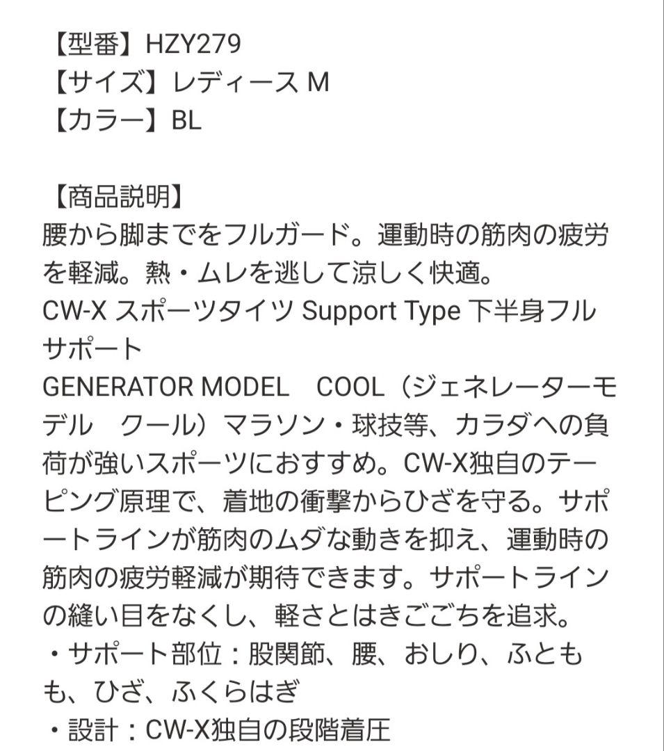 cw-x ジェネレーターモデル　クールタイプ ブラックタイツ