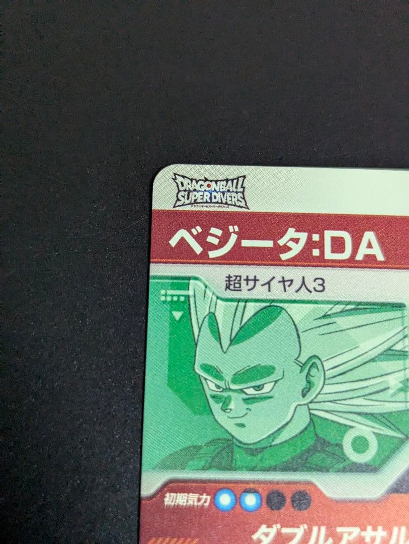 『ベジータ：DA 超サイヤ人3 EXR』ドラゴンボールスーパーダイバーズ