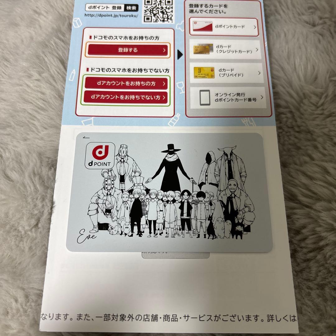 【未使用】Eveグッズ　dポイントカード