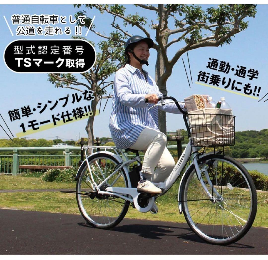 新品‼️値下げ‼️電動アシスト折り畳み自転車 26インチFIELD CHAMP