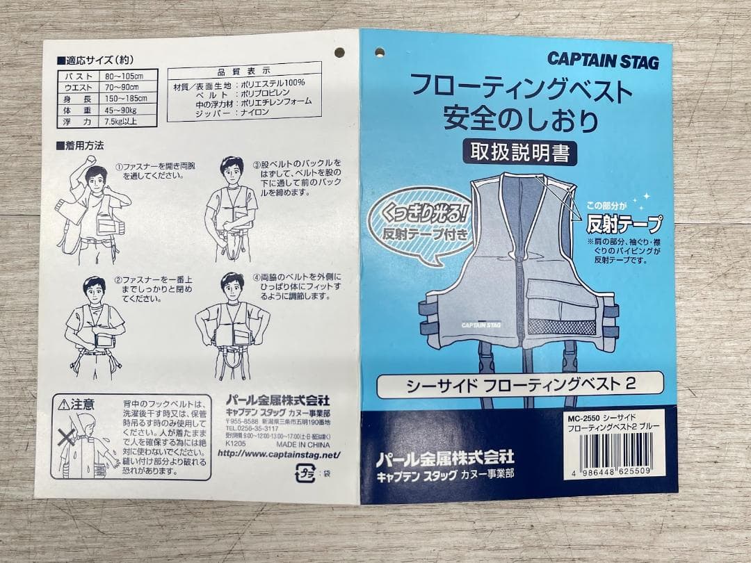 キャプテンスタッグ シーサイド フローティングベスト2 MC-2550 4点
