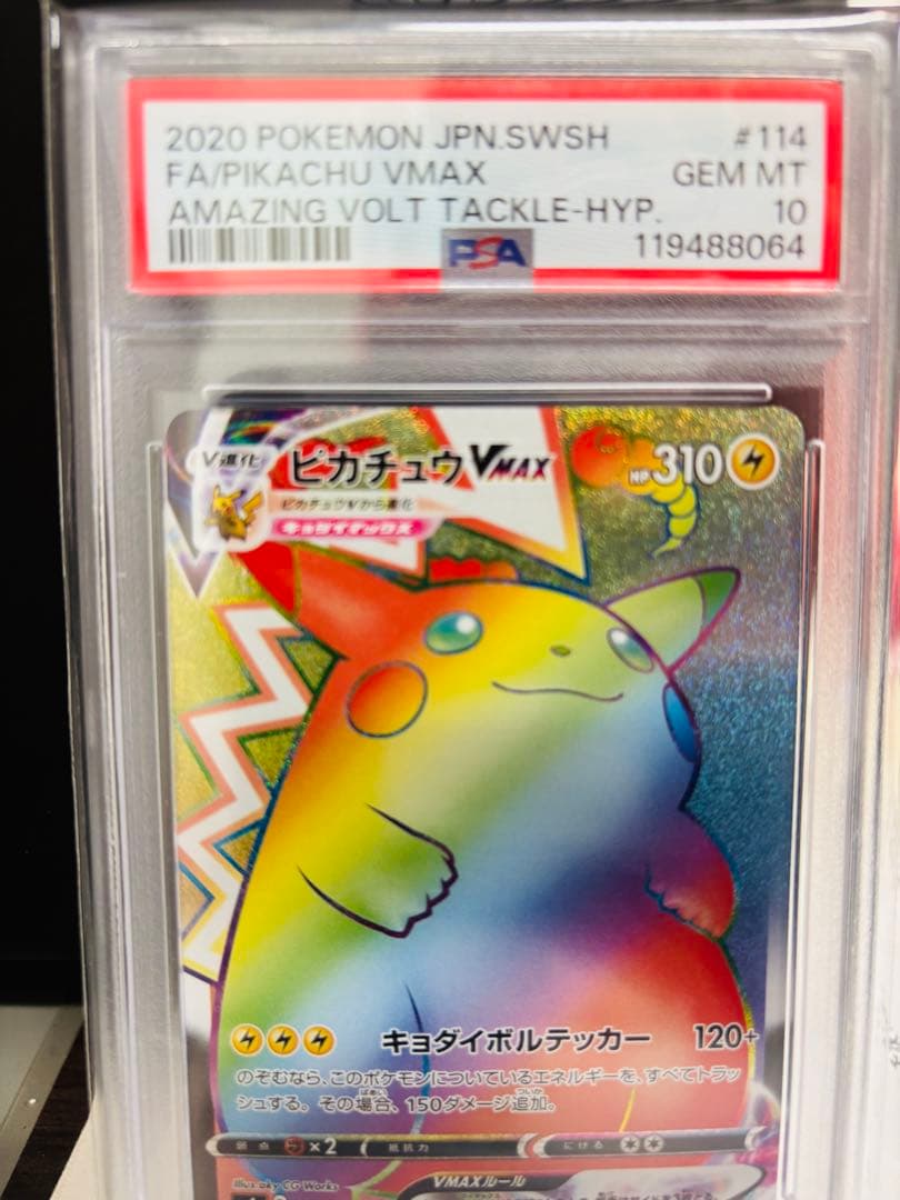 ポケモンカードゲーム 【PSA10】ピカチュウVMAX HR S4