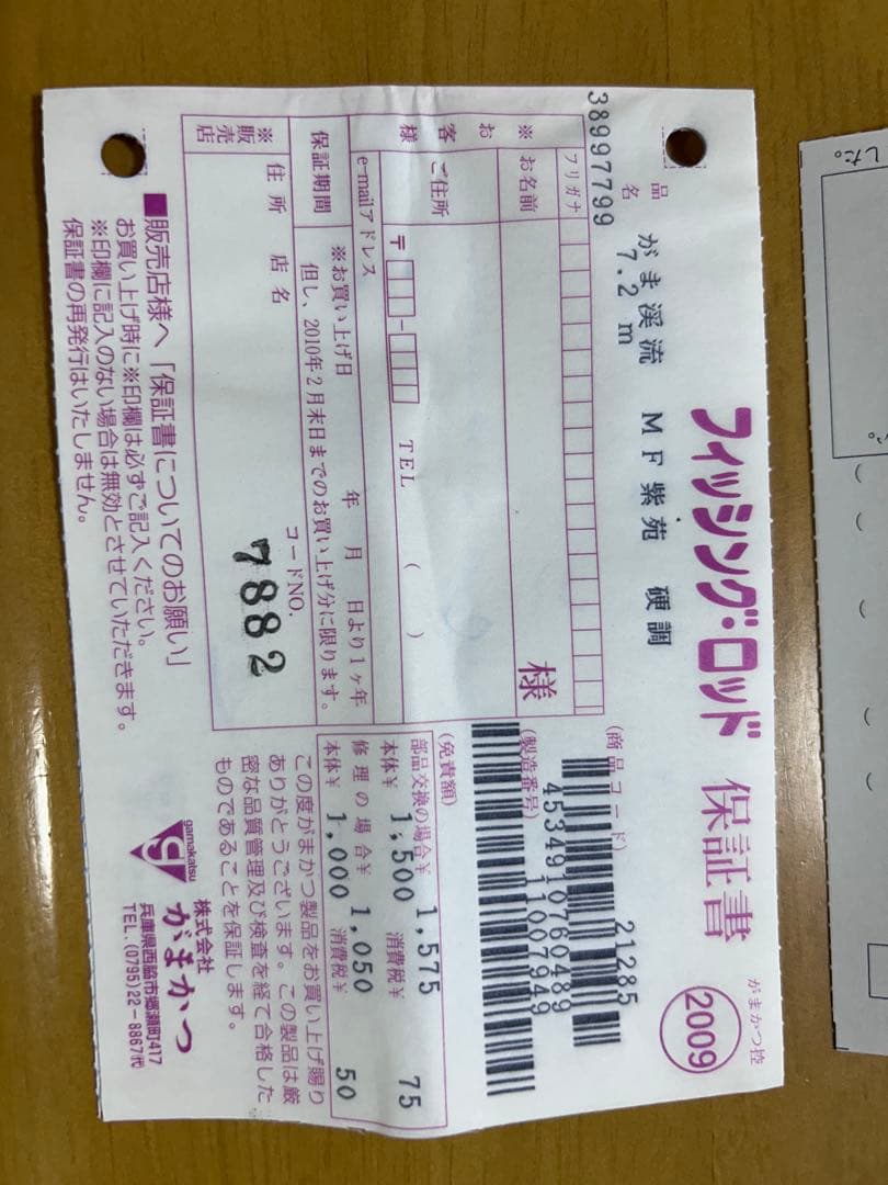がま渓流　紫苑　硬調720