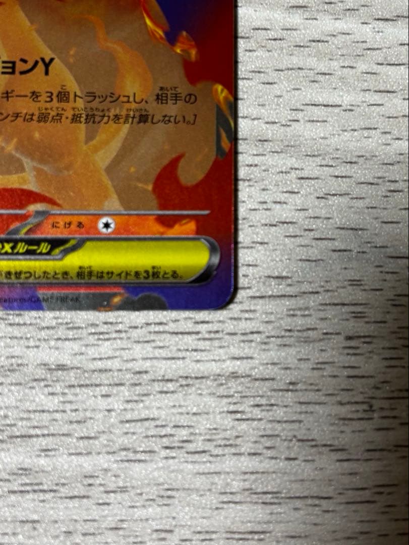 ポケモンカード メガリザードンYex ミラー仕様　085/742 スタートデッキ