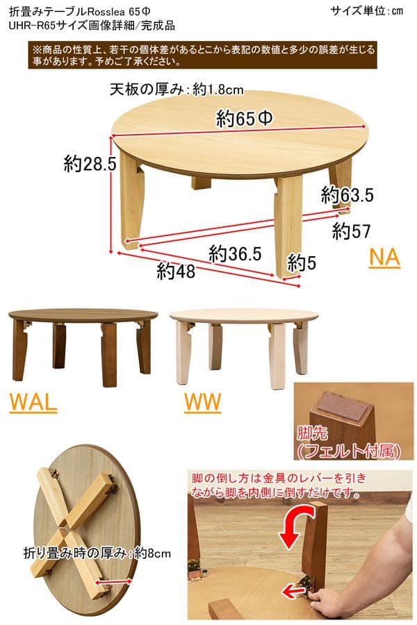 《新品・送料無料》《完成品》Rosslea　折り畳みテーブル　65Φ