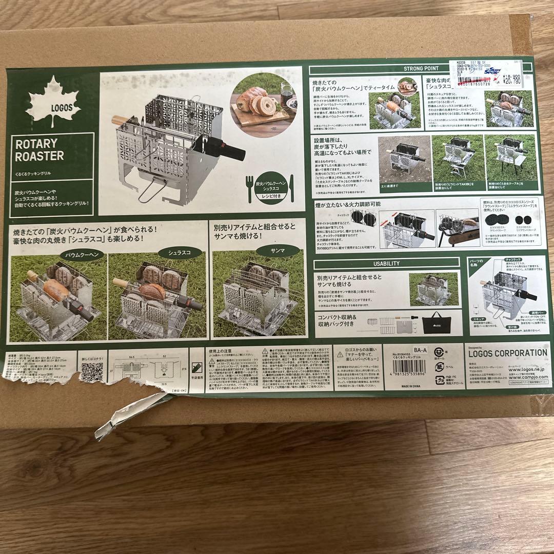 ロゴス　LOGOS ROTARY ROASTER