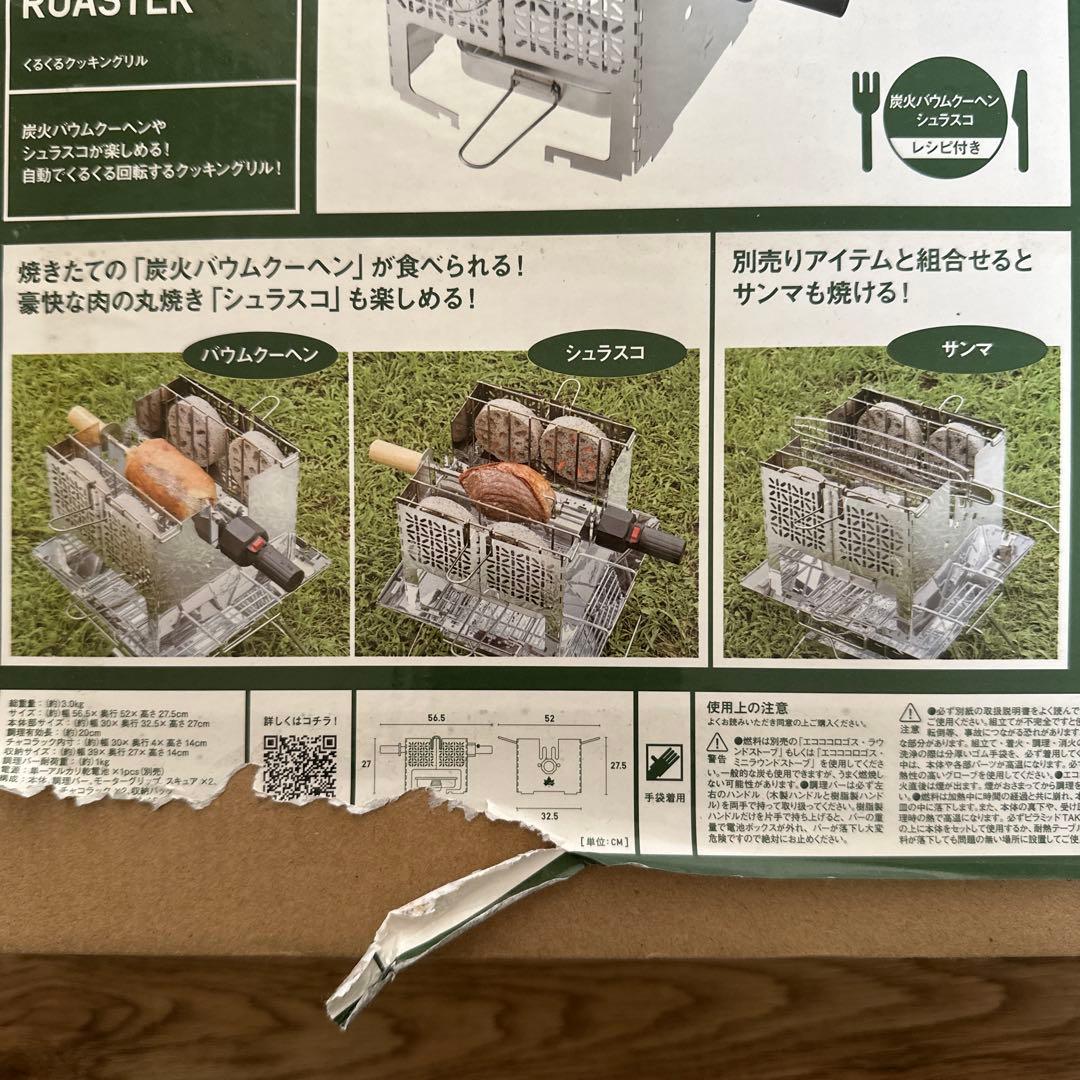 ロゴス　LOGOS ROTARY ROASTER