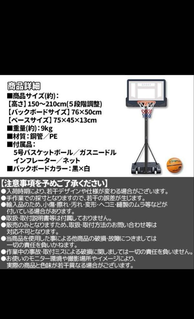 バスケットゴール